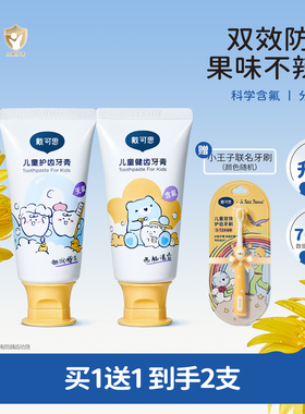 戴可思儿童牙膏3到6岁到12岁含氟换牙期1到3岁无氟宝宝牙膏