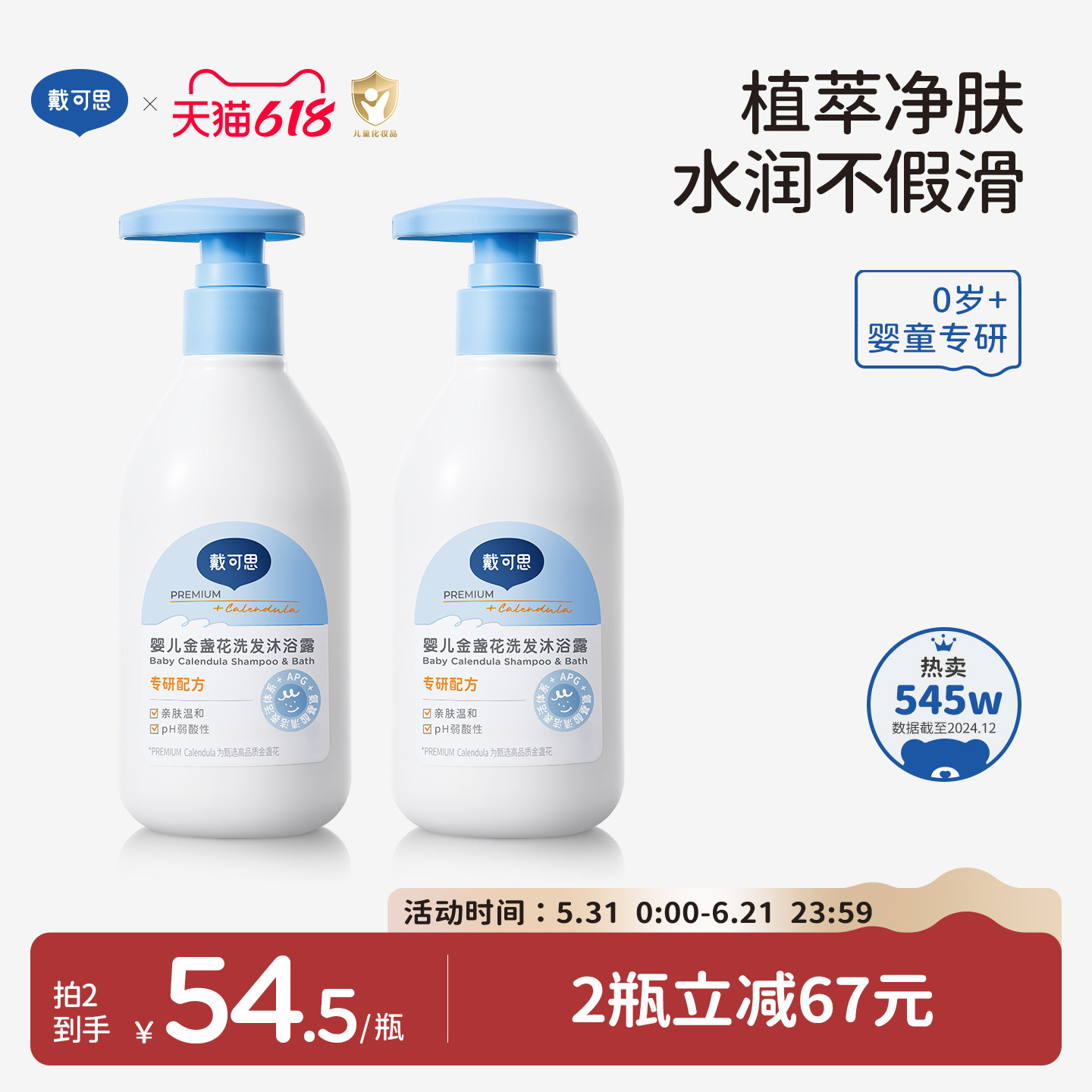 戴可思婴儿金盏花沐浴露洗发水二合一儿童宝宝沐浴乳婴童温和清洁
