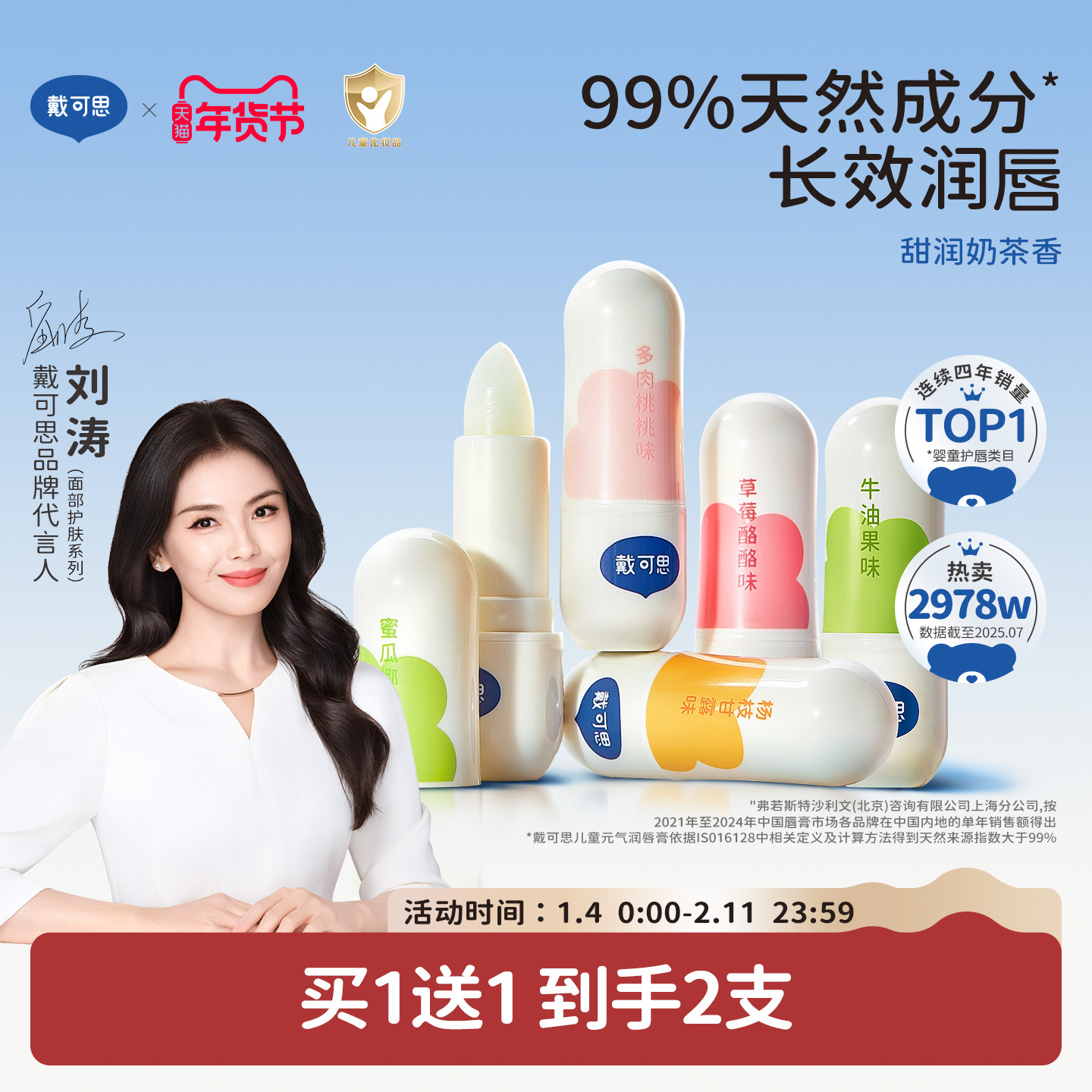 【刘涛推荐】戴可思元气儿童润唇膏秋冬保湿滋润男孩女孩宝宝唇膏