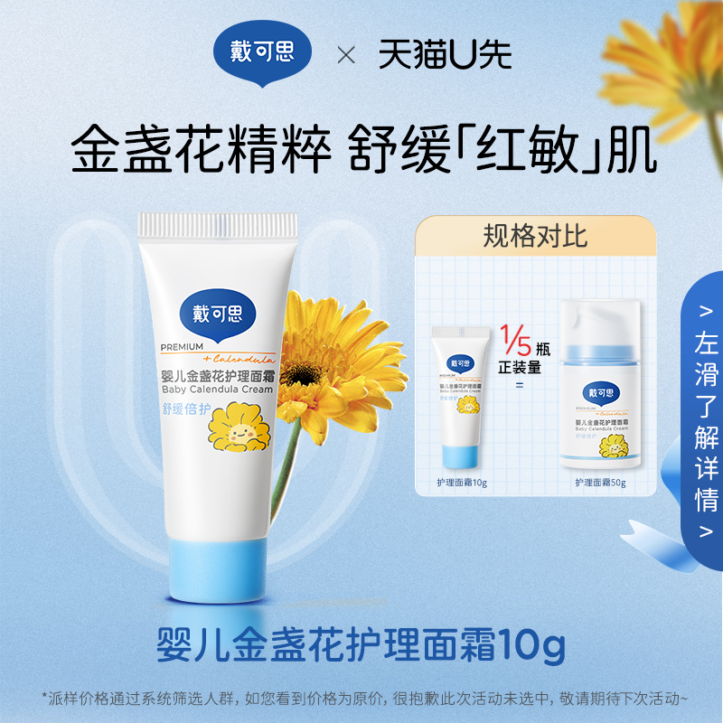 戴可思婴儿金盏花面霜秋冬
