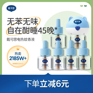 戴可思电蚊香液无烟无味全家可用