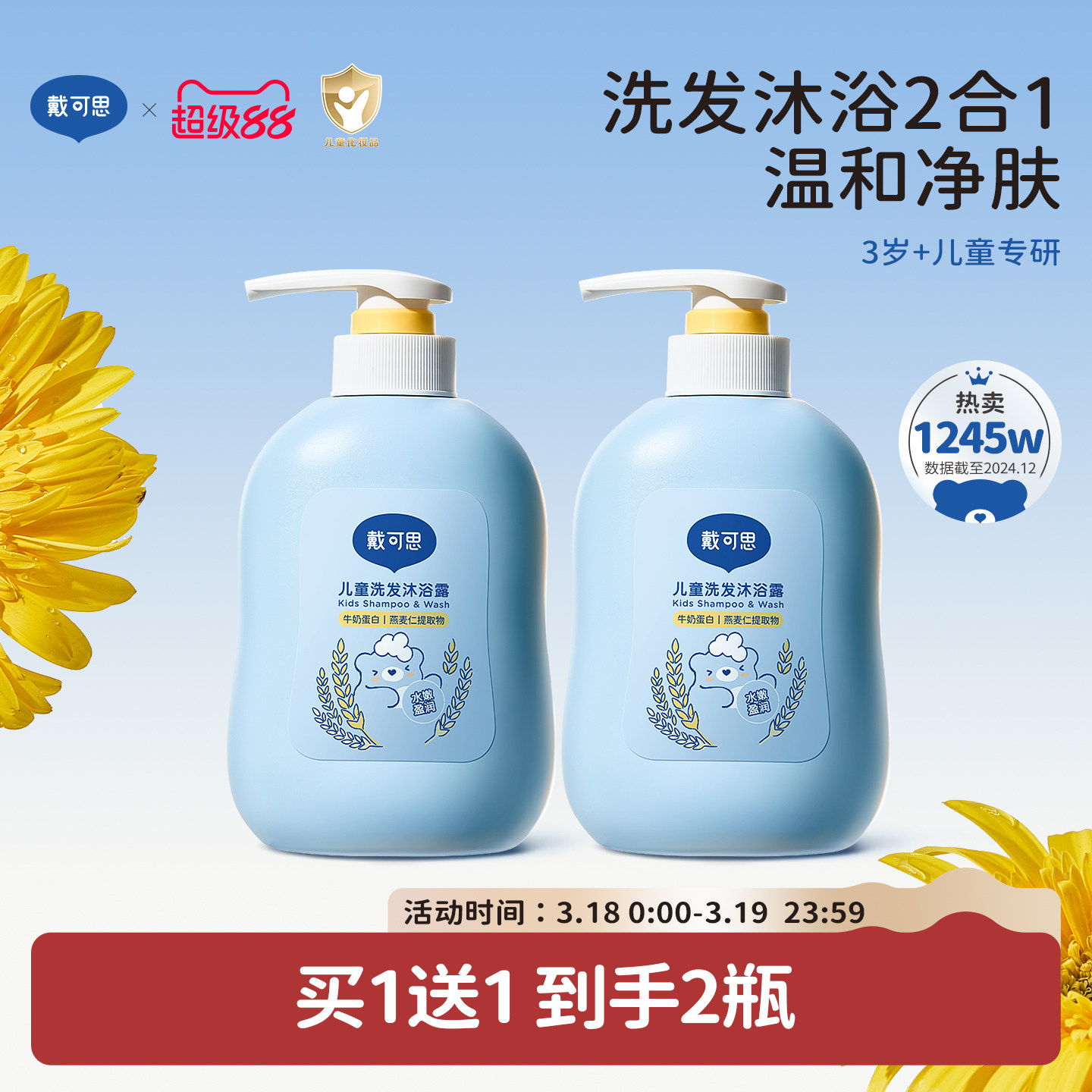 戴可思儿童沐浴露洗发水二合一婴儿宝宝洗发沐浴露专用洗护套装