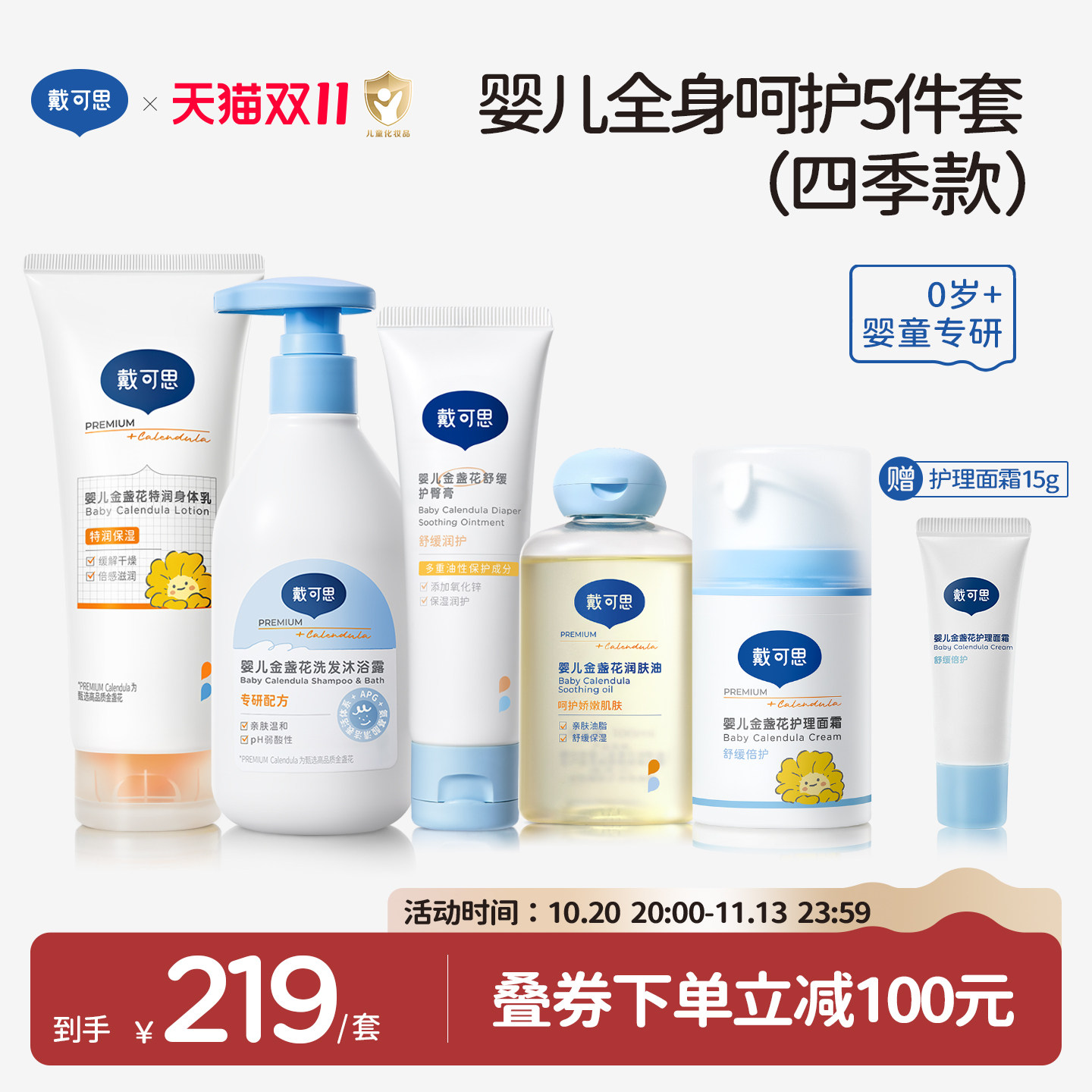 戴可思宝宝新生儿超值套装洗发沐浴露护肤婴儿必备用品面霜抚触油