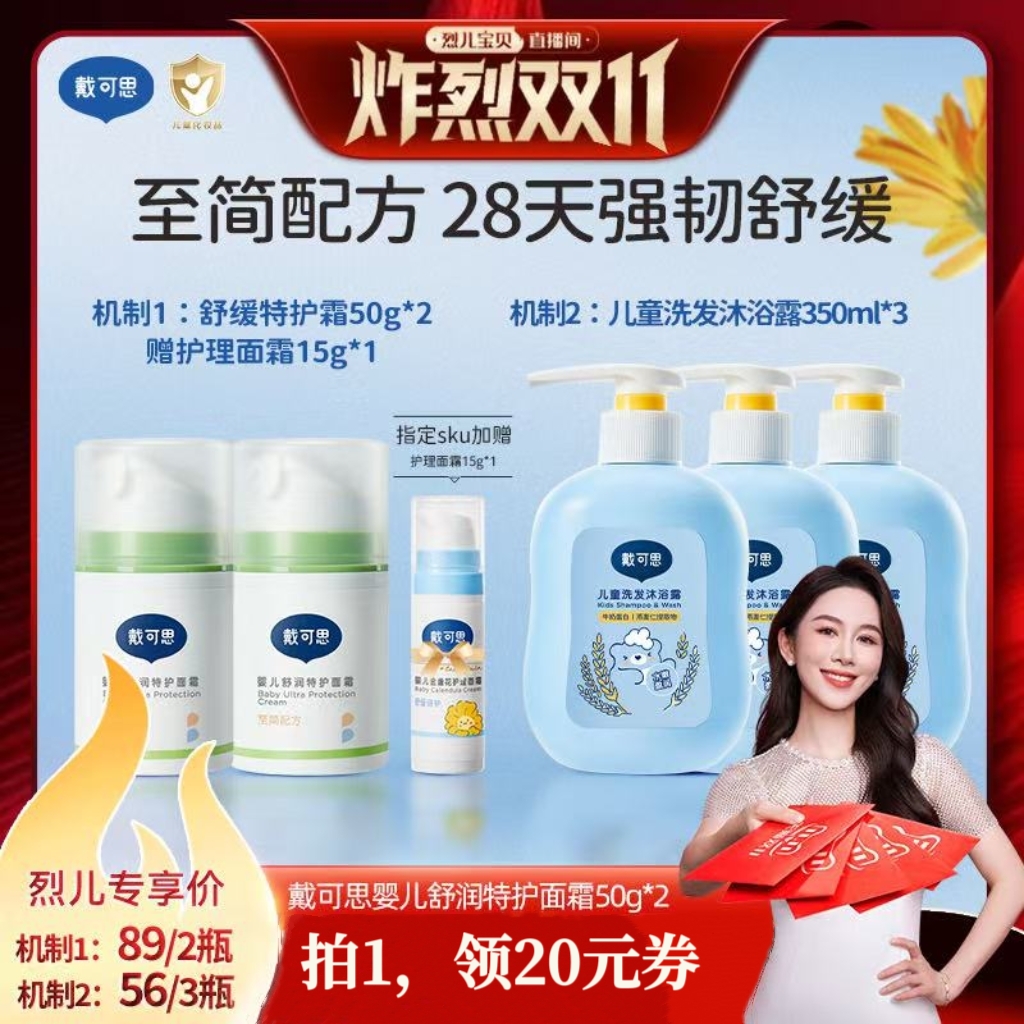 戴可思婴儿秋冬面霜敏感肌可用