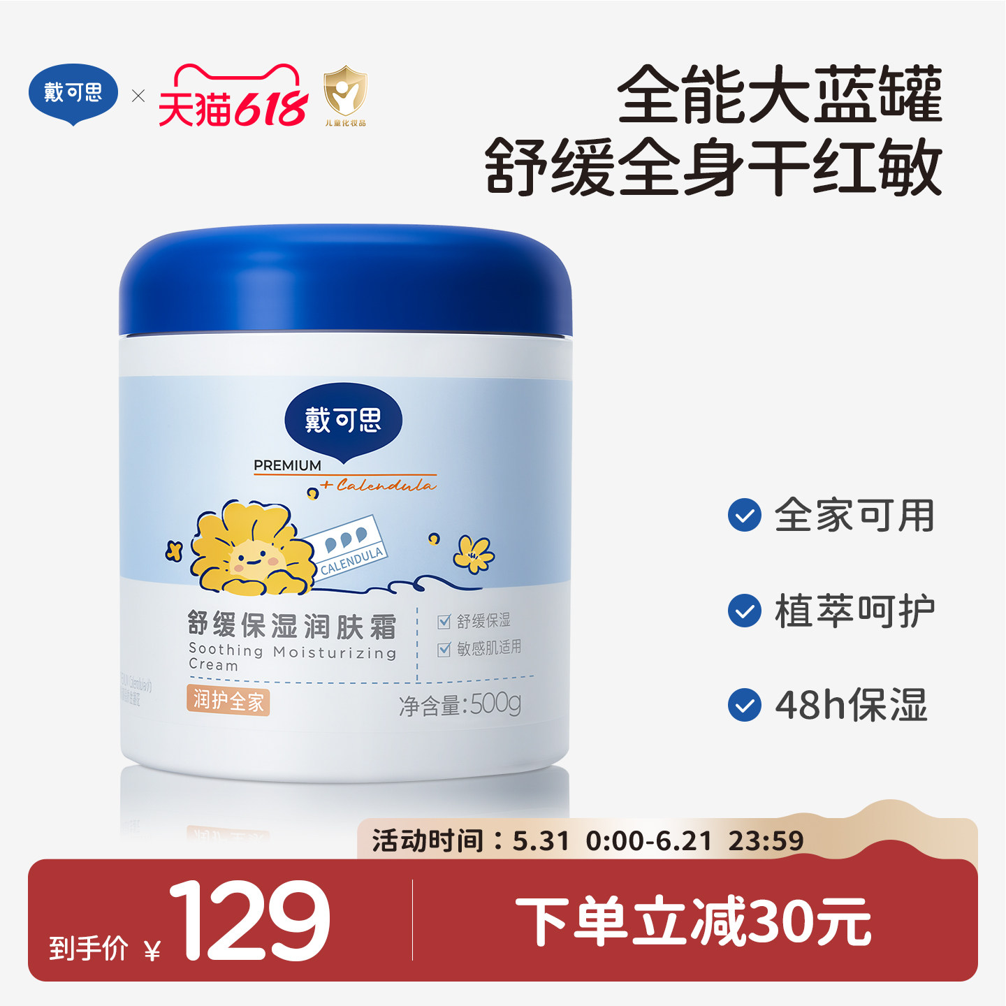 戴可思大蓝罐身体乳霜金盏花婴儿面霜保湿补水舒缓霜润肤乳大白罐