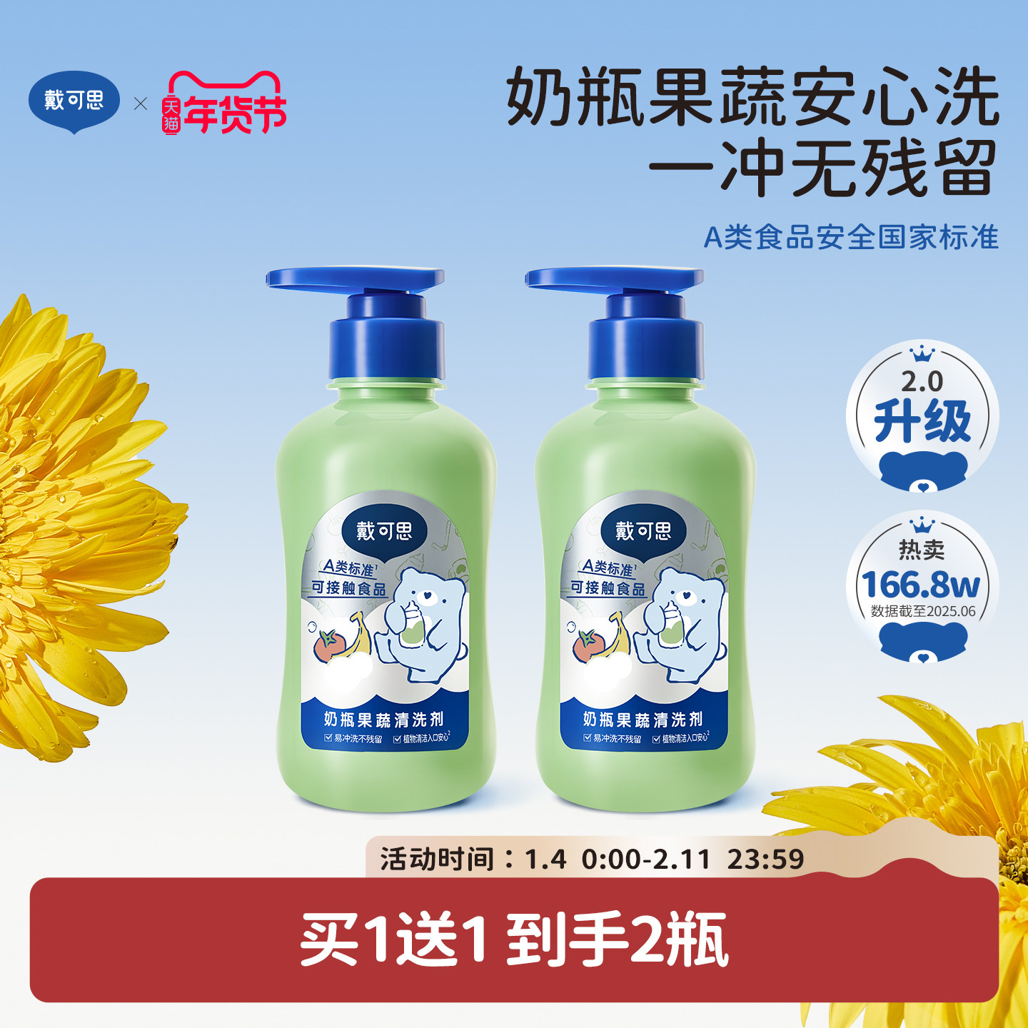 戴可思奶瓶清洁剂婴儿专用宝宝果蔬玩具清洗剂洗奶瓶水果清洗液