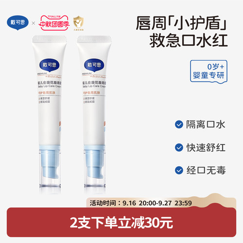 戴可思口水膏婴儿专用唇周膏宝宝新生儿口周隔离口水
