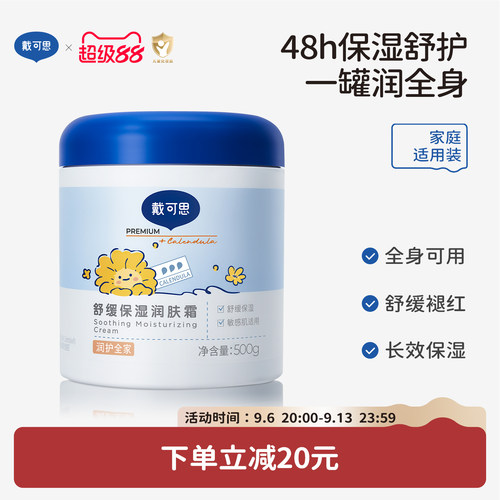 戴可思大白罐大蓝罐舒缓全身干红