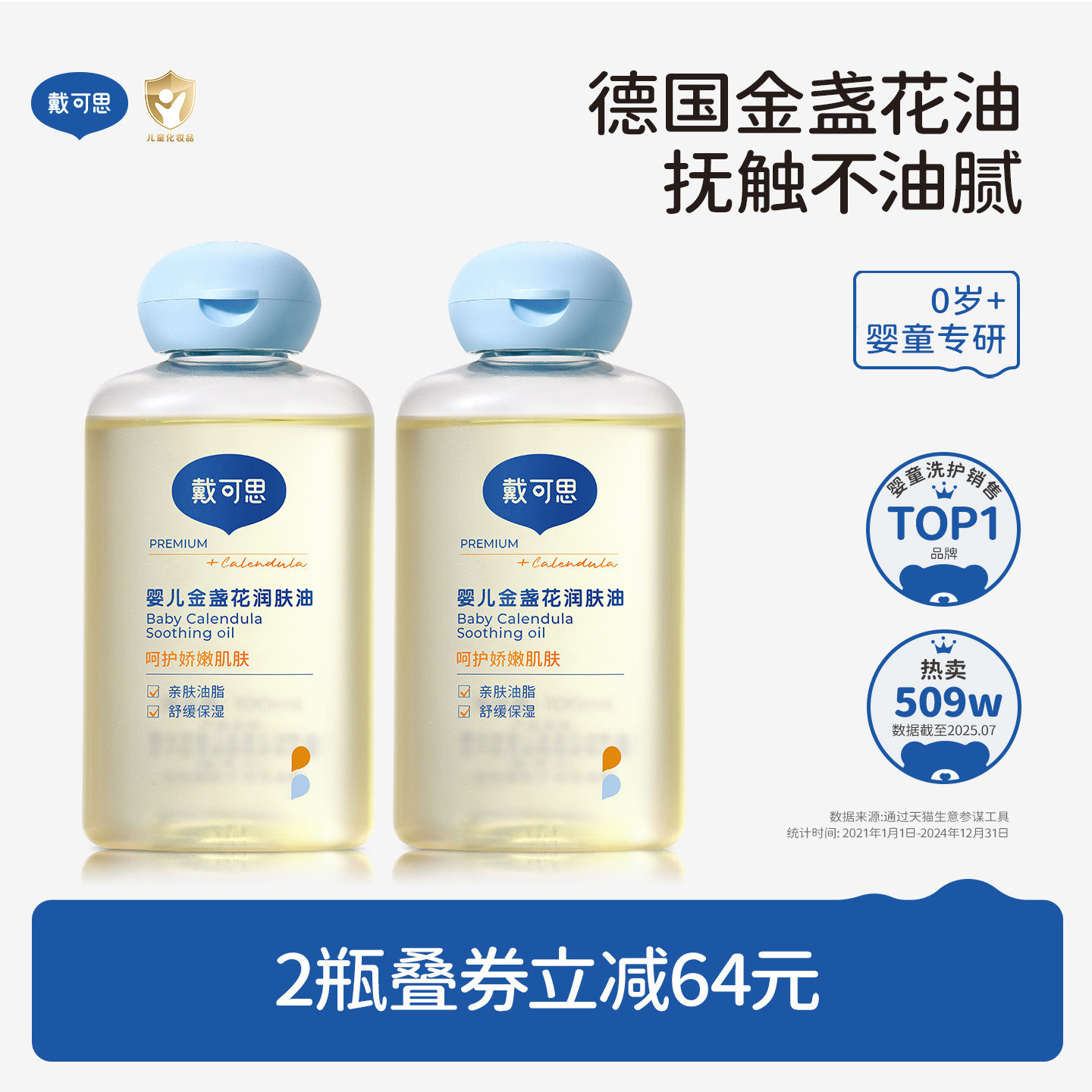 戴可思金盏花抚触油100ml 2瓶装 72元 - 86线报 戴可思金盏花抚触油100ml 2瓶装 72元 - 86线报