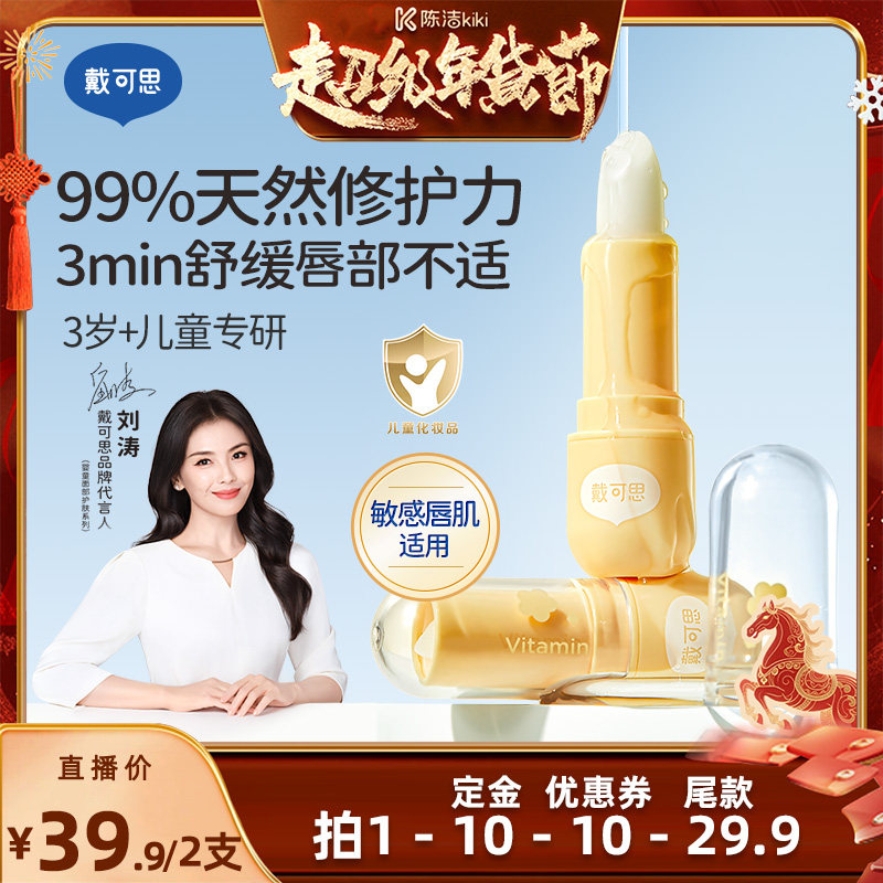 戴可思儿童唇膏宝宝润唇膏保湿滋润男孩女童小女孩专用护唇膏,婴童洗护,婴童护唇/润唇,淘宝优惠券,粉丝福利购,淘宝优惠卷