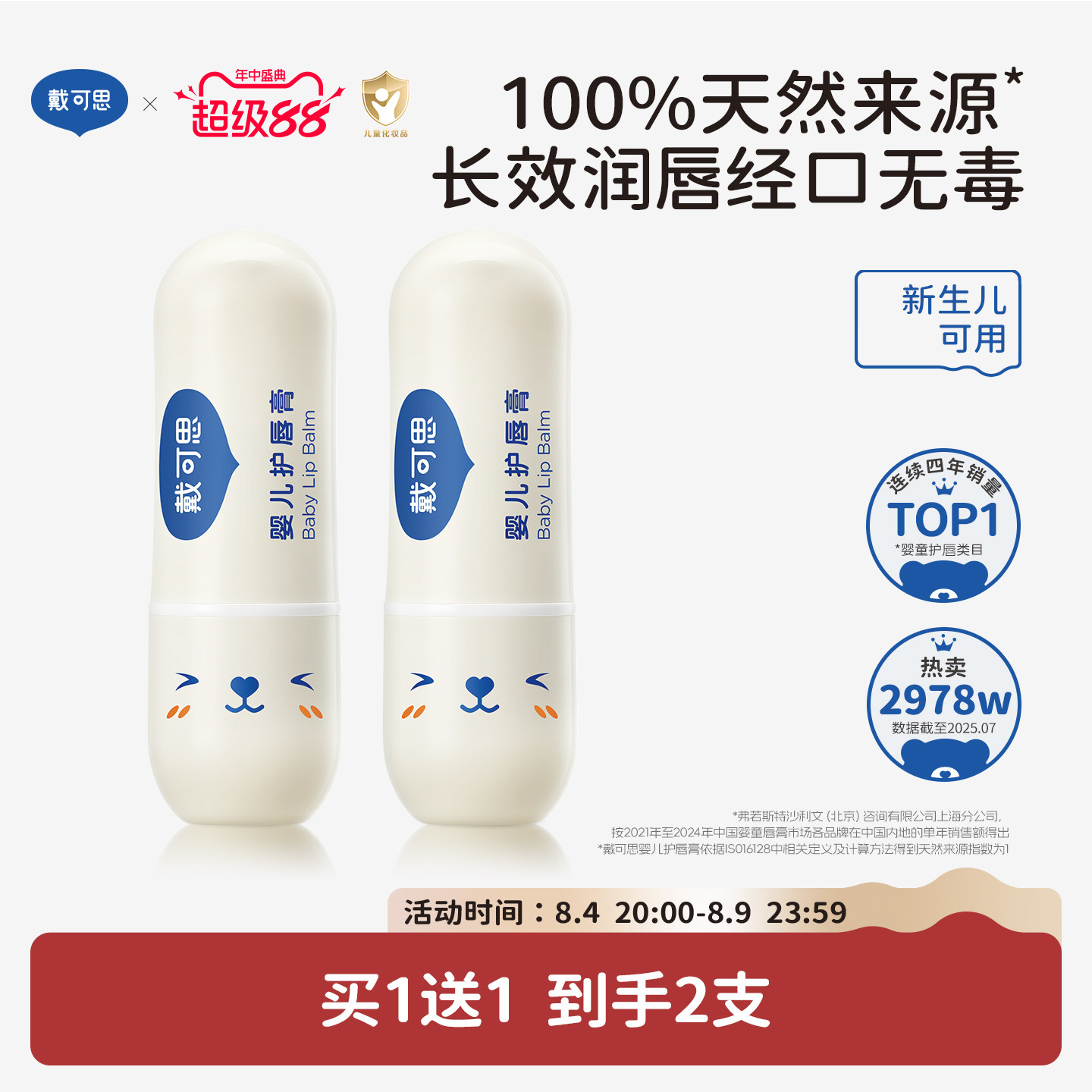 【刘涛推荐】戴可思儿童唇膏宝宝润唇膏保湿滋润婴儿男女童护唇膏