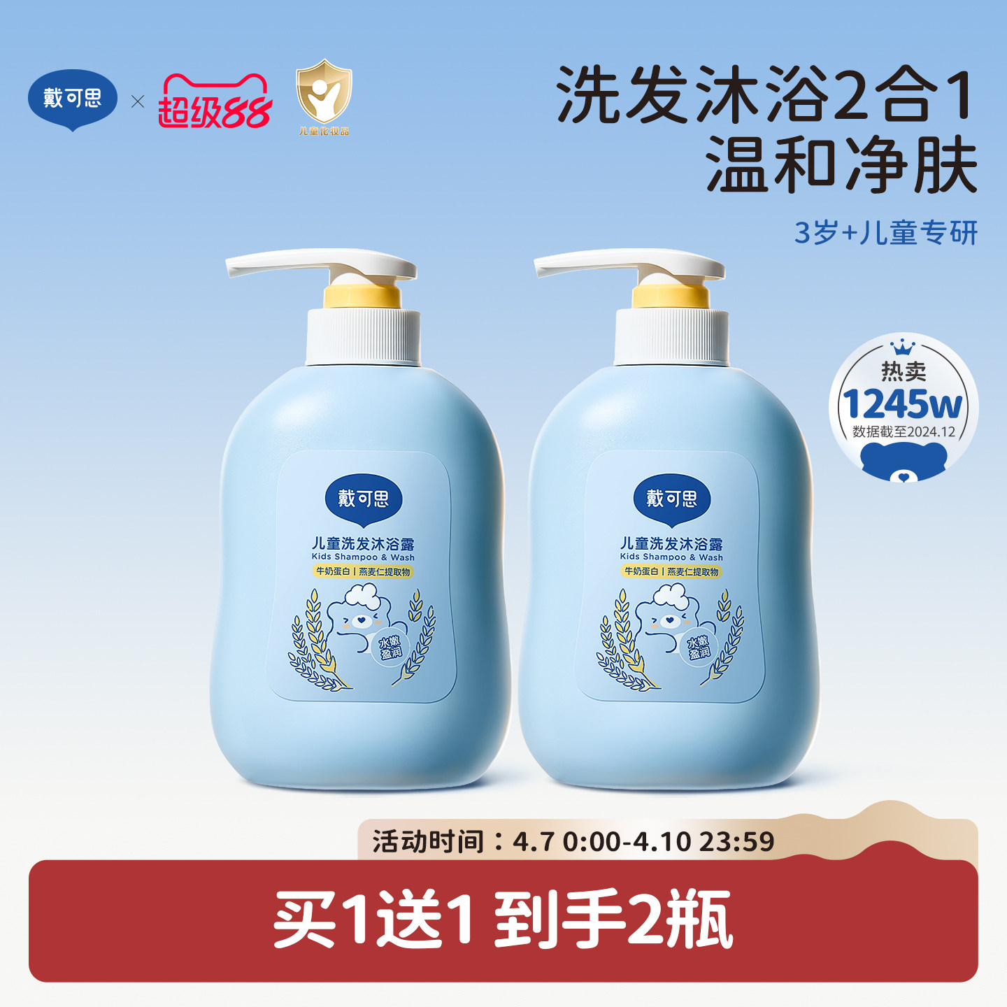 戴可思儿童洗发沐浴露二合一宝宝洗护沐浴乳婴童专用洗发水温和