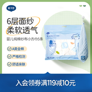 戴可思纯棉纱布小方巾婴儿宝宝口水巾儿童洗脸毛巾手帕方巾