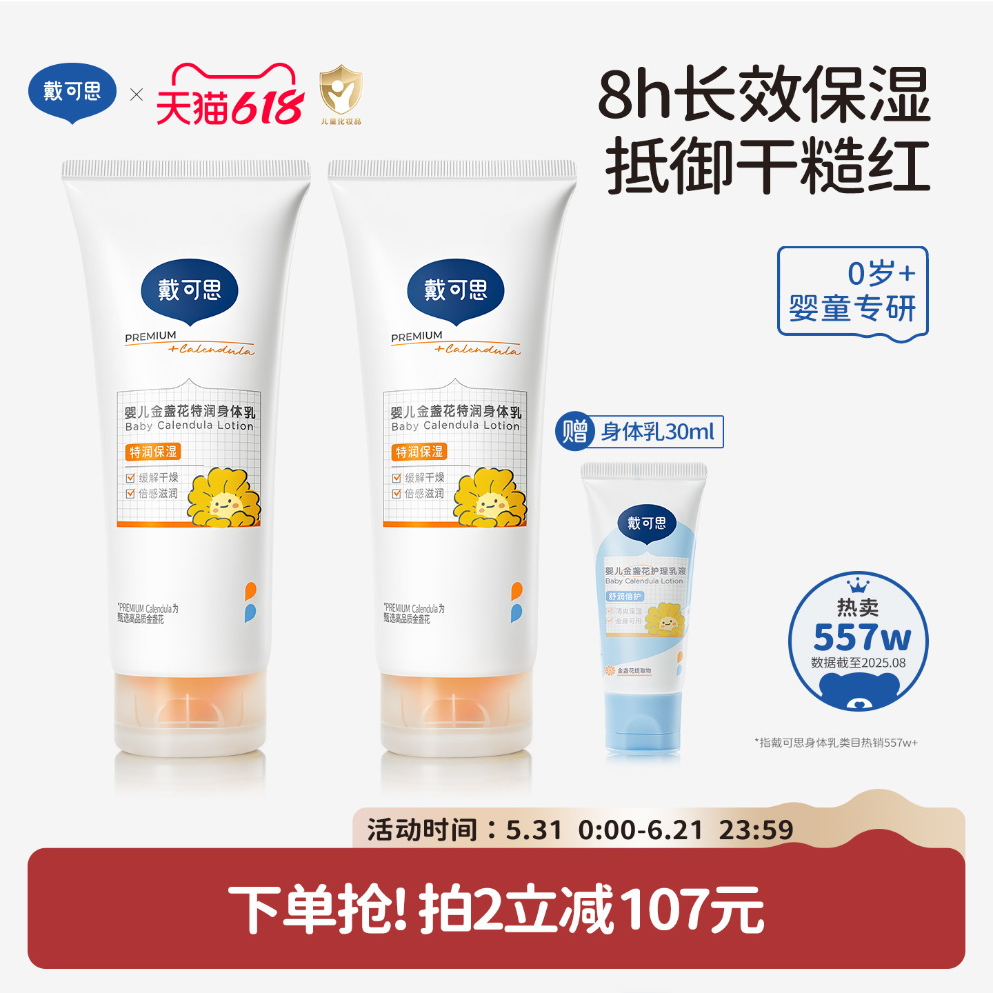 戴可思婴儿身体乳儿童润肤乳宝宝面霜秋冬全身可用保湿滋润