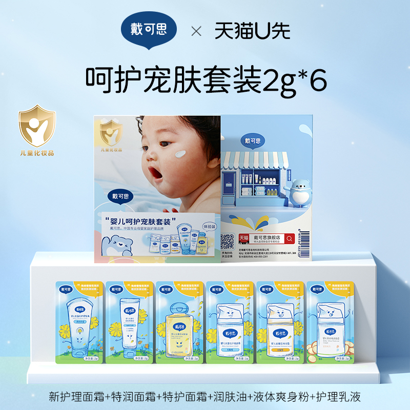 天猫护肤戴可思爆款小样