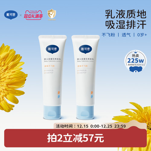 婴幼儿宝宝专用液体爽身粉