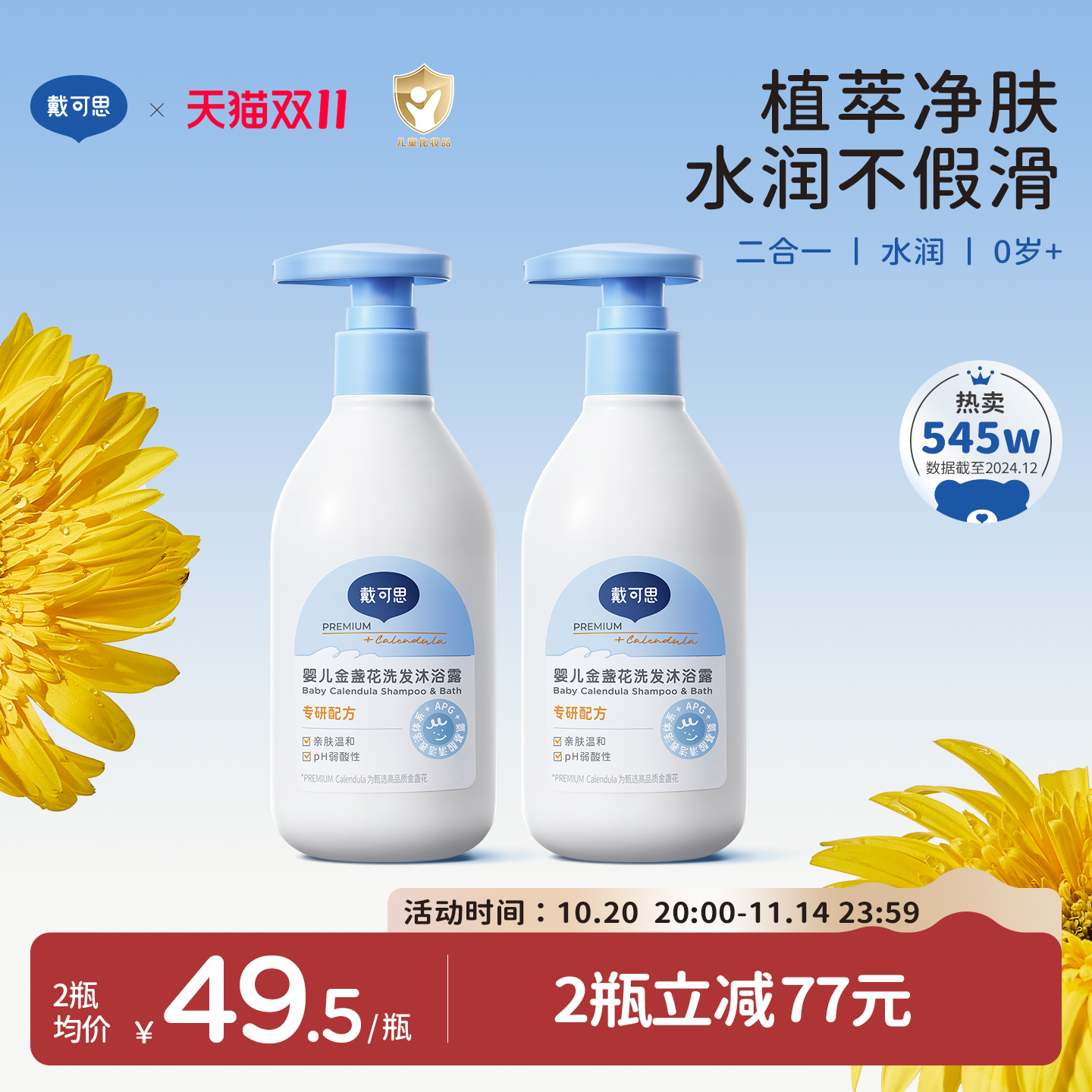 戴可思婴儿金盏花沐浴露洗发水二合一儿童宝宝沐浴乳洗护温和清洁