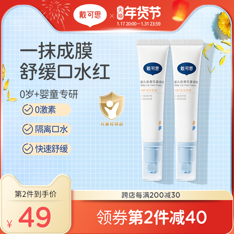 戴可思婴儿唇周膏宝宝专用口水膏唇周护理霜滋润乳液面霜疹旗舰店
