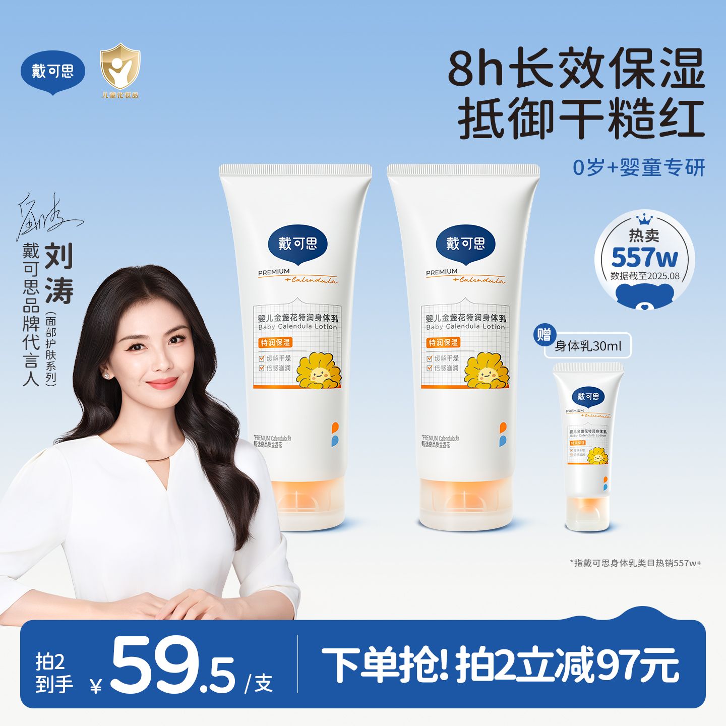 【刘涛推荐】戴可思婴儿身体乳儿童润肤乳宝宝面霜秋冬全身可用