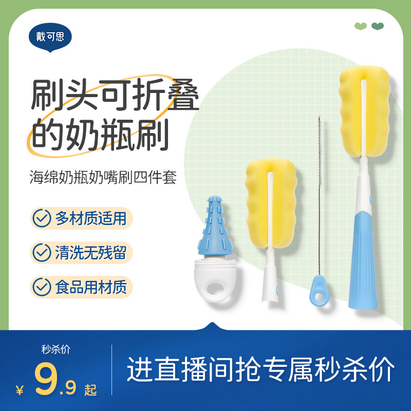 【店播会员专享】海绵奶瓶刷奶嘴刷新生婴儿专用洗奶瓶清洁刷套装,婴童用品,奶瓶刷/奶嘴刷,淘宝优惠券,粉丝福利购,淘宝优惠卷