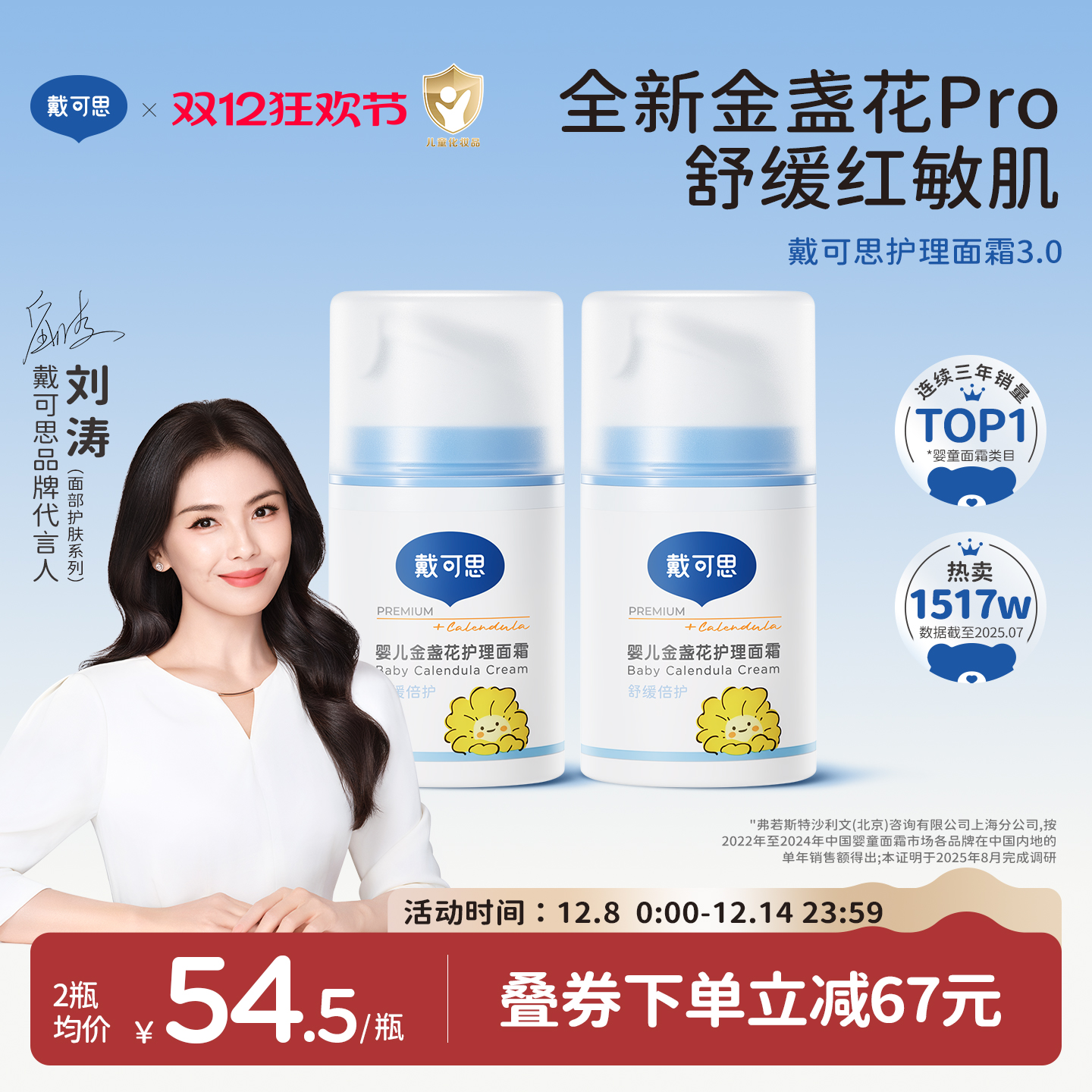 【刘涛推荐】戴可思婴儿金盏花护理面霜秋冬宝宝保湿霜儿童润肤乳