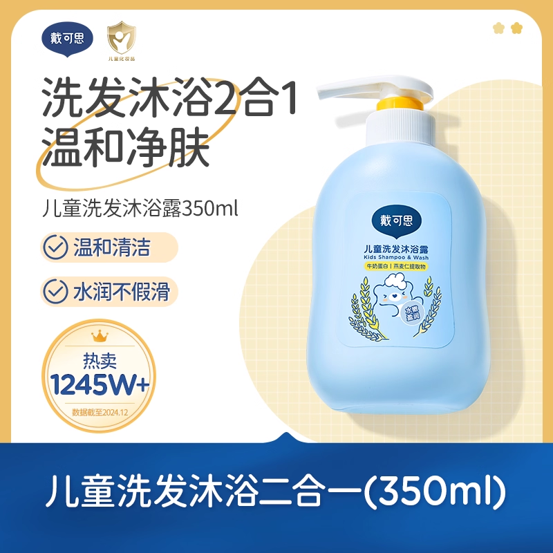 戴可思儿童沐浴露洗发水二合一宝宝洗发沐浴露洗护套装,婴童洗护,沐浴乳/沐浴露,淘宝优惠券,粉丝福利购,淘宝优惠卷