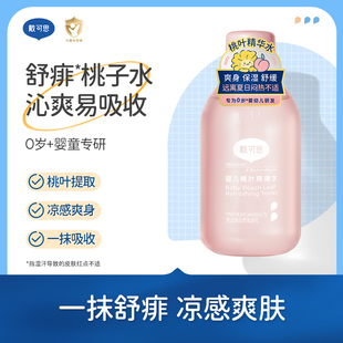戴可思婴儿桃子水爽身露新生宝宝精华液体爽身粉桃叶爽身水