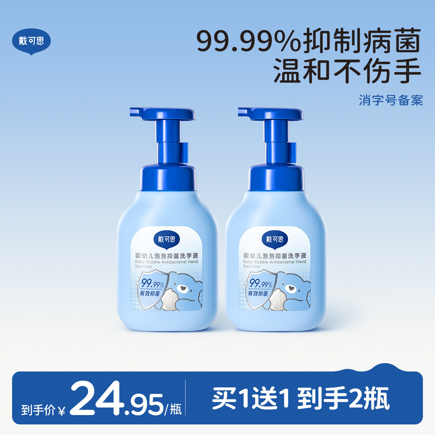 戴可思儿童洗手液婴幼儿宝宝专用家用按压温和泡沫清洁抑菌