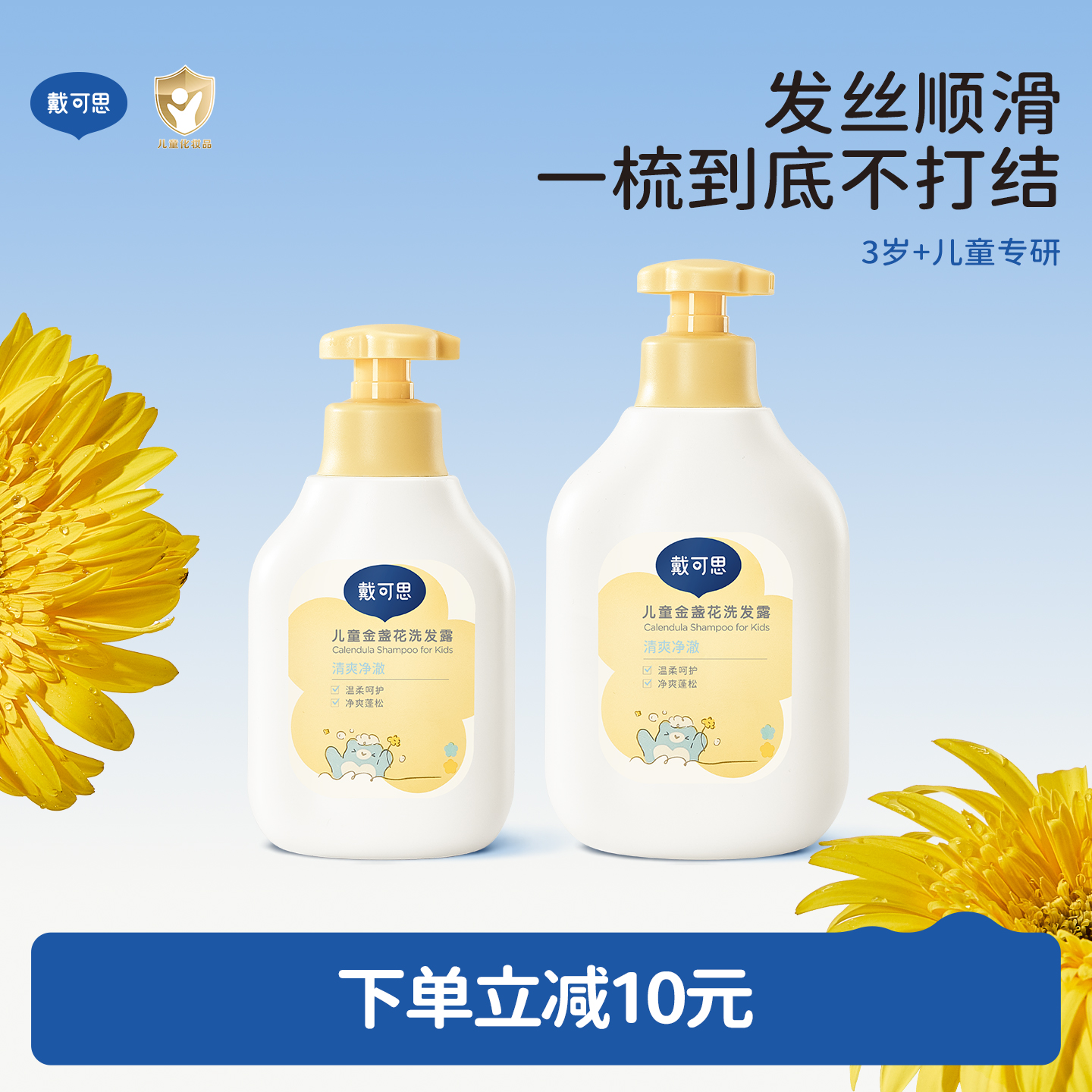 戴可思金盏花儿童洗发水 2件39 - 线报酷