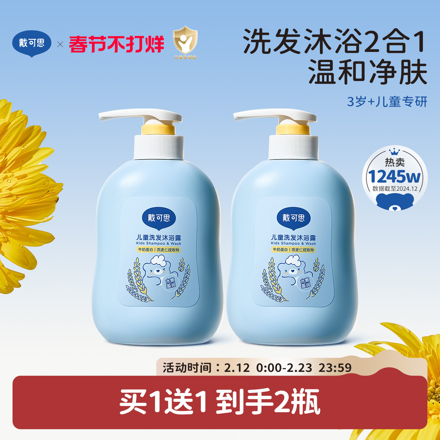 戴可思儿童沐浴露洗发水二合一婴儿宝宝洗发沐浴露专用洗护套装