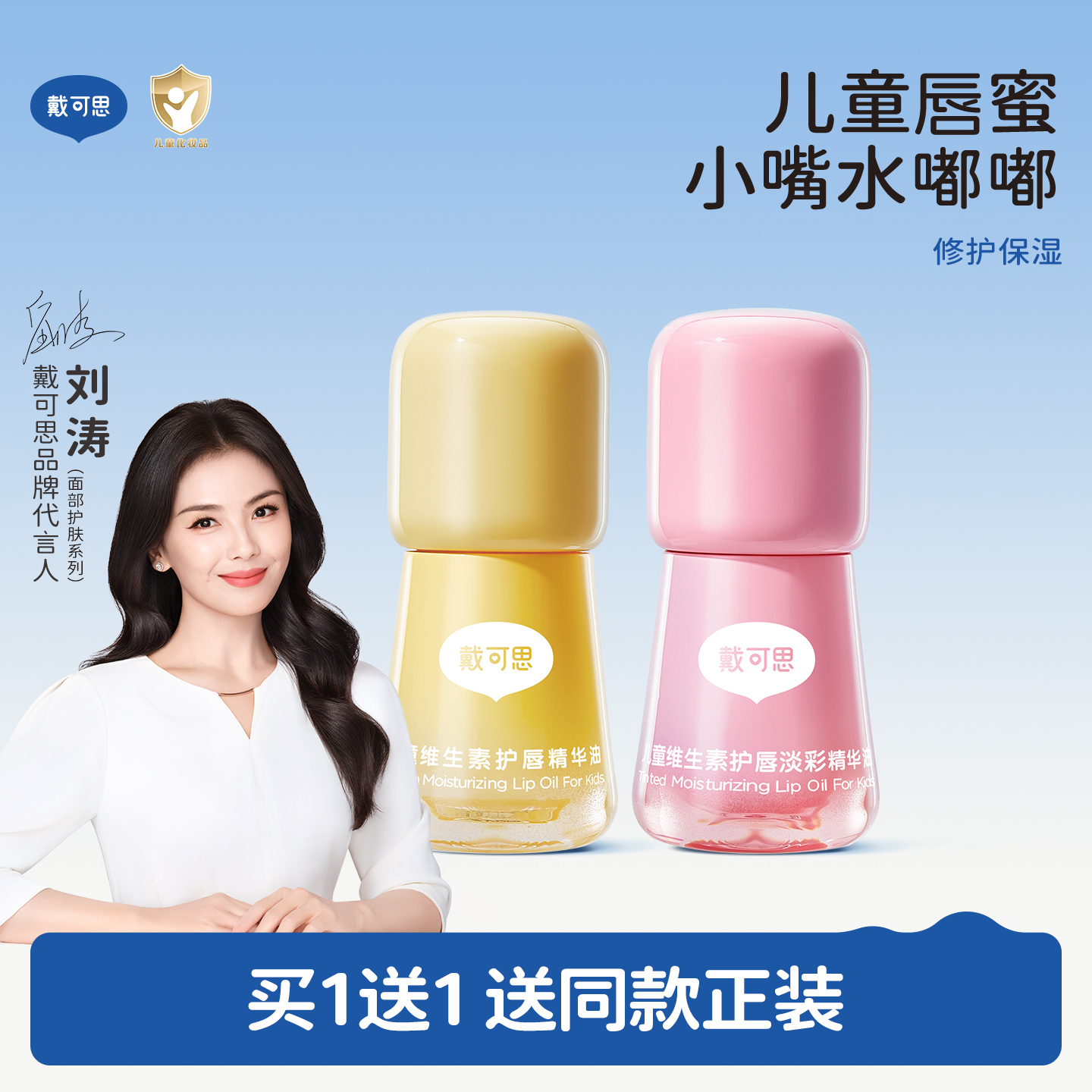 戴可思儿童专用唇油唇蜜口红唇膏