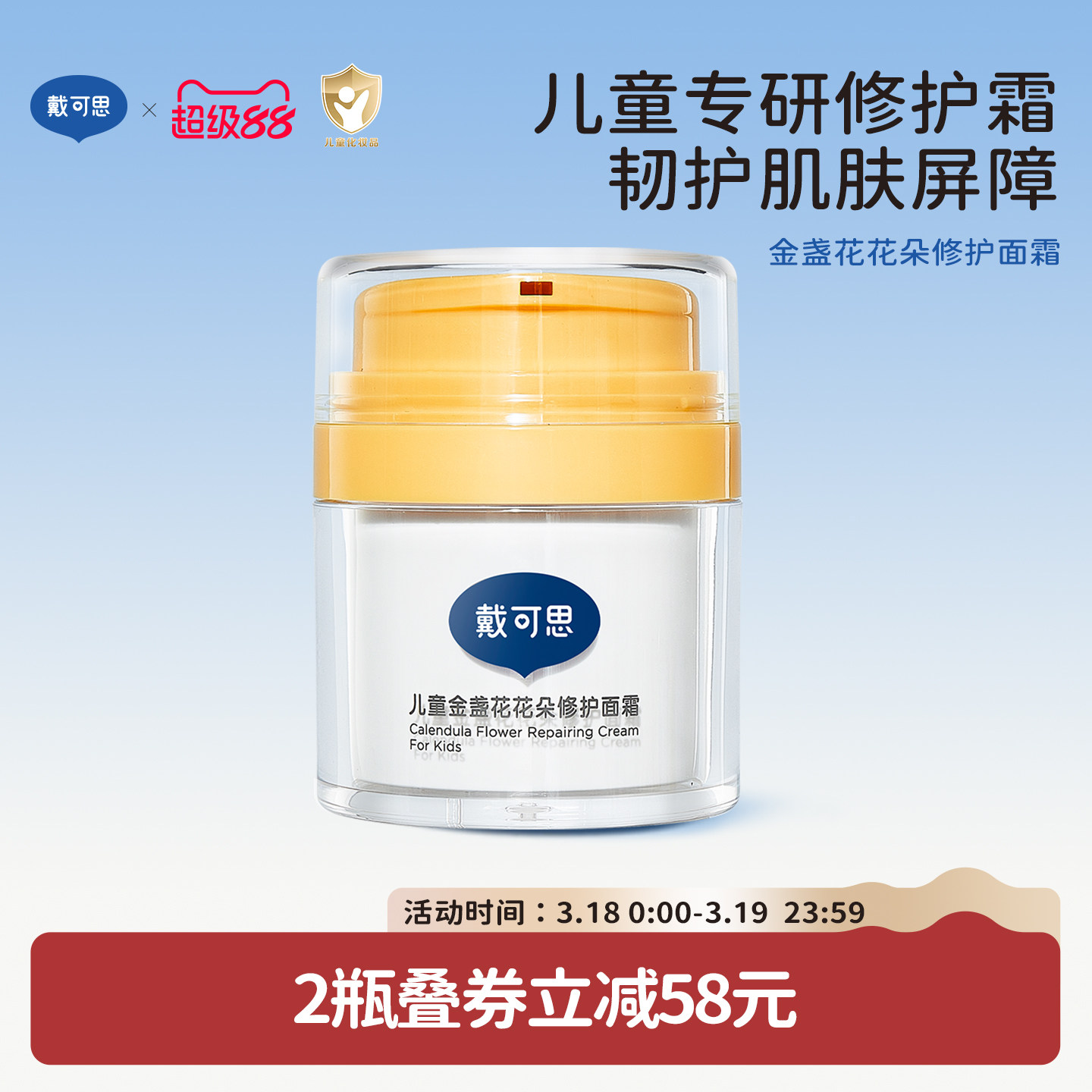 戴可思儿童面霜花朵修护屏障保湿补水宝宝修护霜