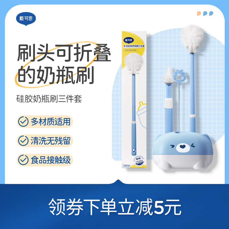 戴可思奶瓶刷新生婴儿专用洗奶瓶清洁刷奶嘴清洗海绵硅胶刷子套装