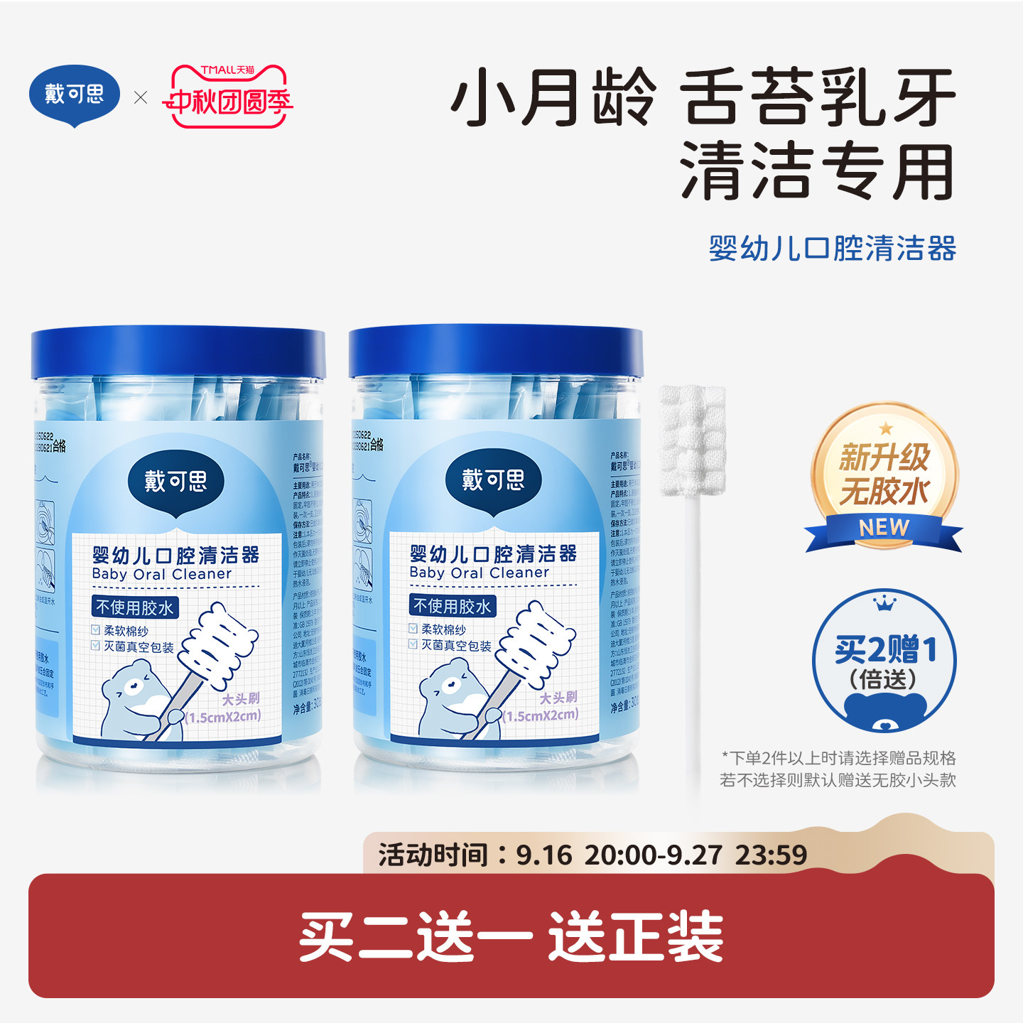戴可思婴儿口腔清洁棉棒EO灭菌