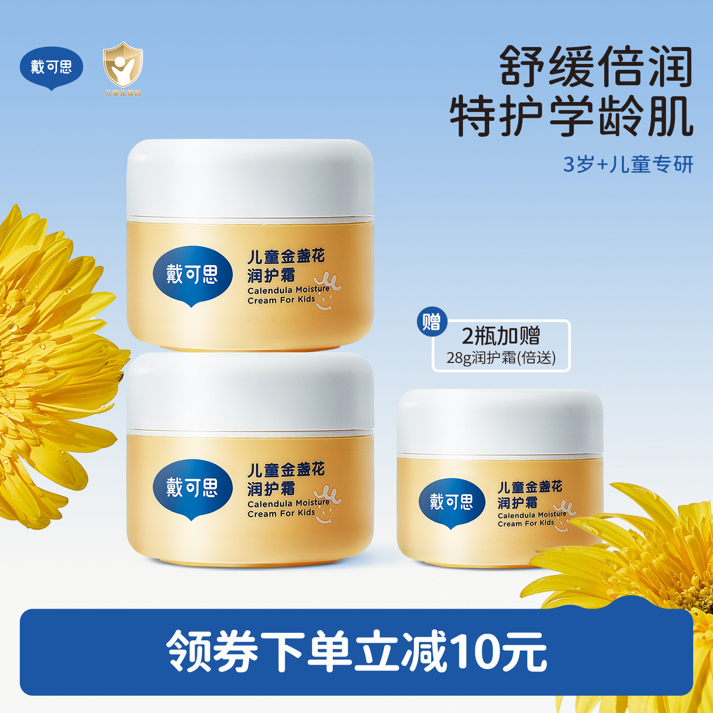 戴可思儿童面霜金盏花秋冬滋润补水保湿润肤乳3-6岁以上宝宝面霜,婴童洗护,润肤乳,淘宝优惠券,粉丝福利购,淘宝优惠卷