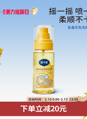 戴可思儿童免洗护发喷雾顺发头发梳理柔顺毛躁专用宝宝护发素精油
