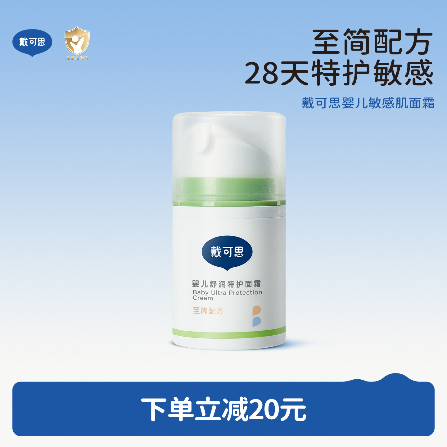 戴可思婴儿春夏面霜敏感肌可用