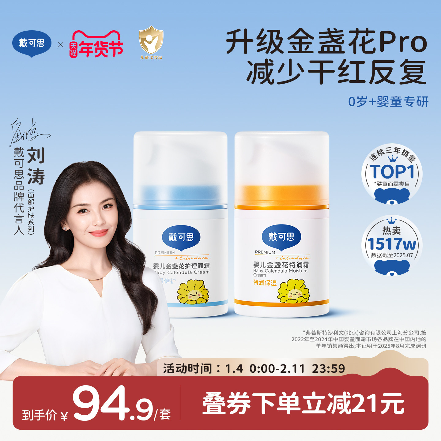 【刘涛推荐】戴可思早晚霜秋冬换季必备婴儿保湿霜儿童宝宝面霜