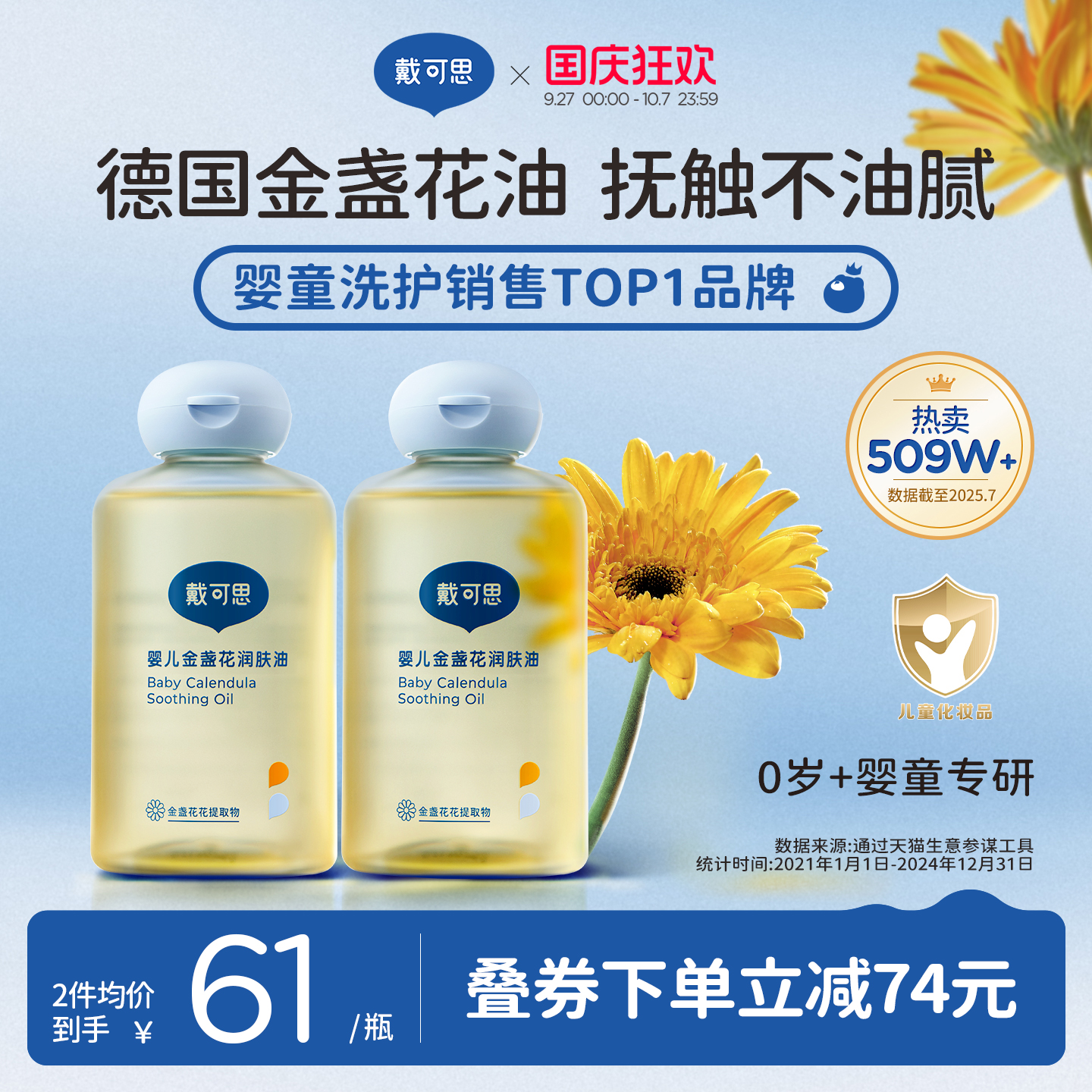 戴可思金盏花婴儿抚触油润肤油
