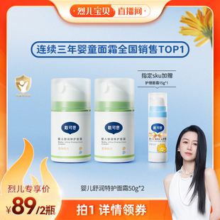 戴可思婴儿秋冬面霜敏感肌可用 烈儿宝贝直播间