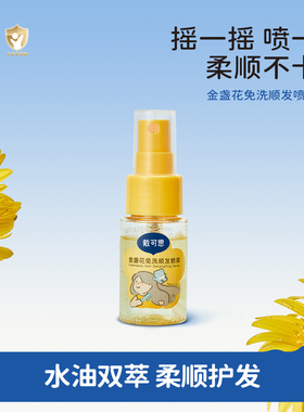 戴可思儿童免洗顺发喷雾26ml不卡梳