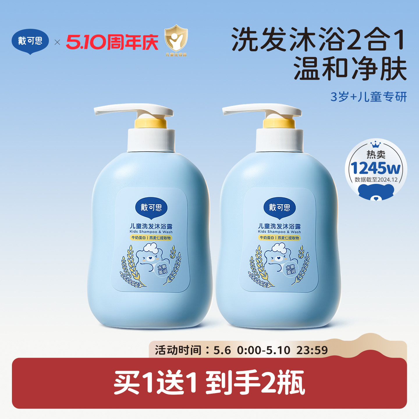 戴可思儿童洗发沐浴露二合一宝宝洗护沐浴乳婴童专用洗发水温和