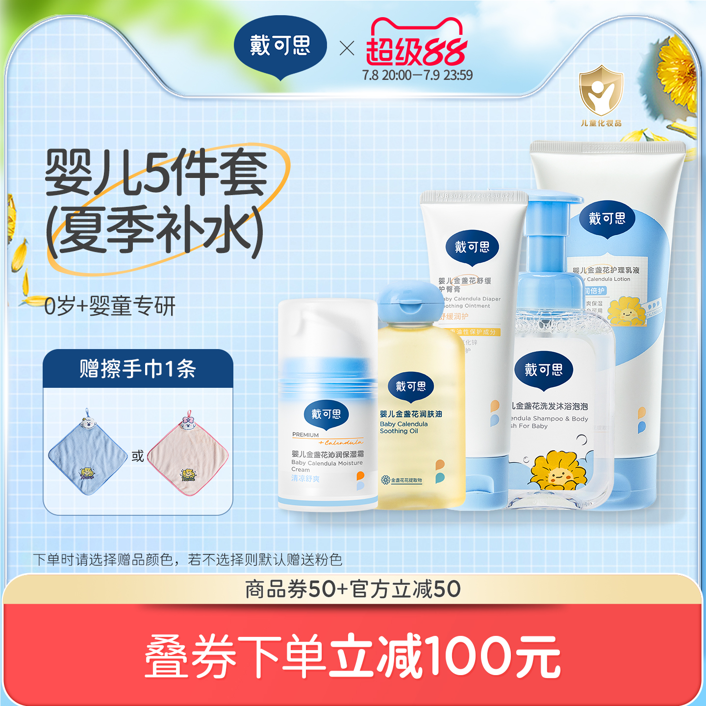 戴可思新生儿护肤套装宝宝护理面霜洗沐婴儿用品儿童洗护抚触油