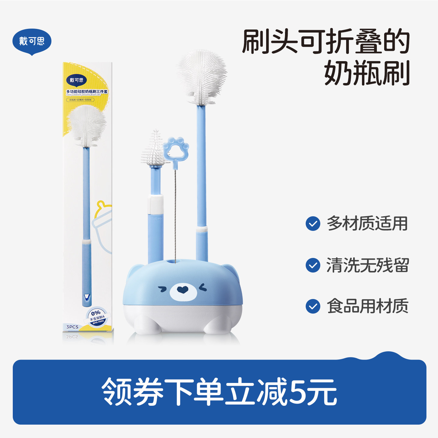戴可思奶瓶刷新生婴儿专用洗奶瓶清洁刷奶嘴清洗海绵硅胶刷子套装