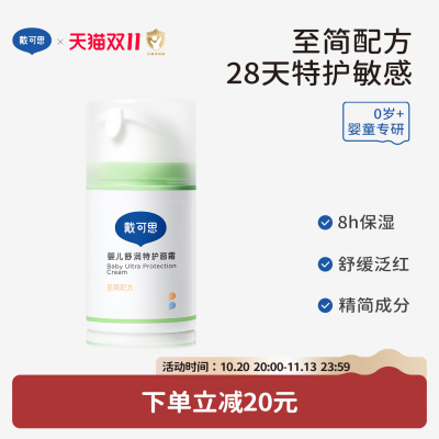 戴可思婴儿秋冬面霜敏感肌可用