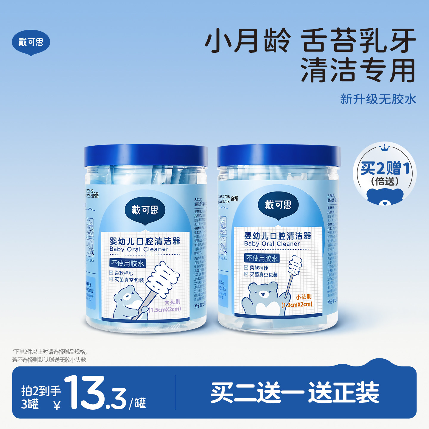 戴可思嬰兒口腔清潔棉棒新生嬰幼兒紗布乳牙刷寶寶刷舌苔清潔器