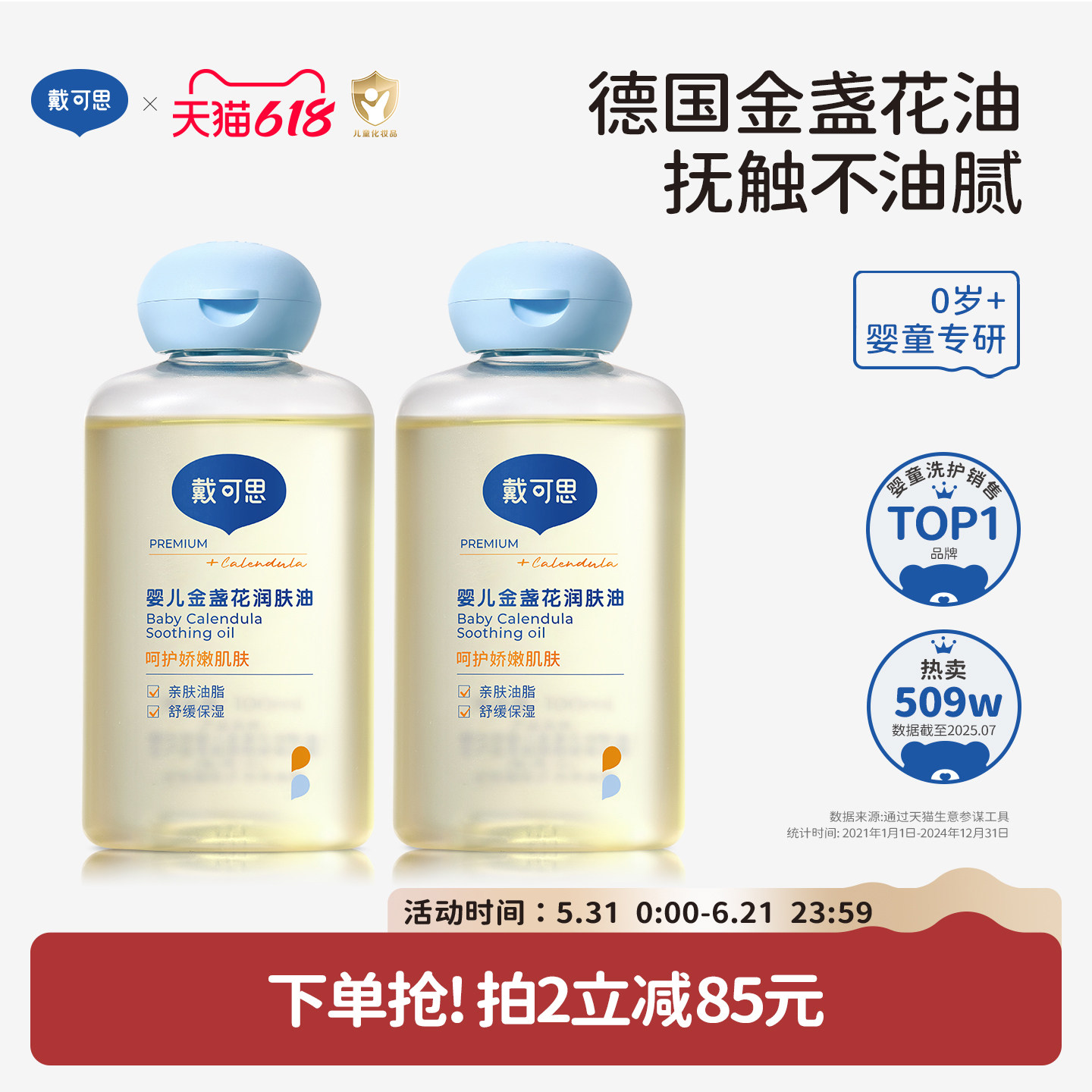 戴可思婴儿抚触油金盏花宝宝润肤油新生儿专用婴儿油全身按摩油
