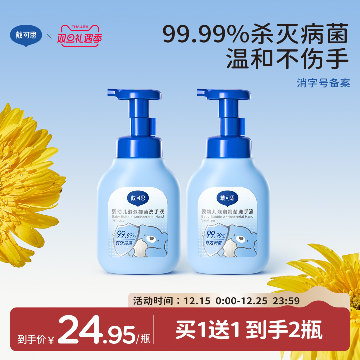 戴可思儿童洗手液婴幼儿宝宝专用家用按压温和泡沫清洁抑菌