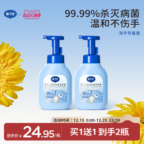 戴可思儿童抑菌洗手液