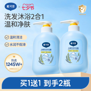 戴可思儿童婴儿洗发沐浴露二合一